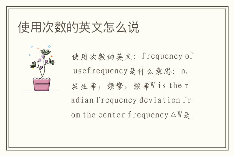 使用次数的英文怎么说