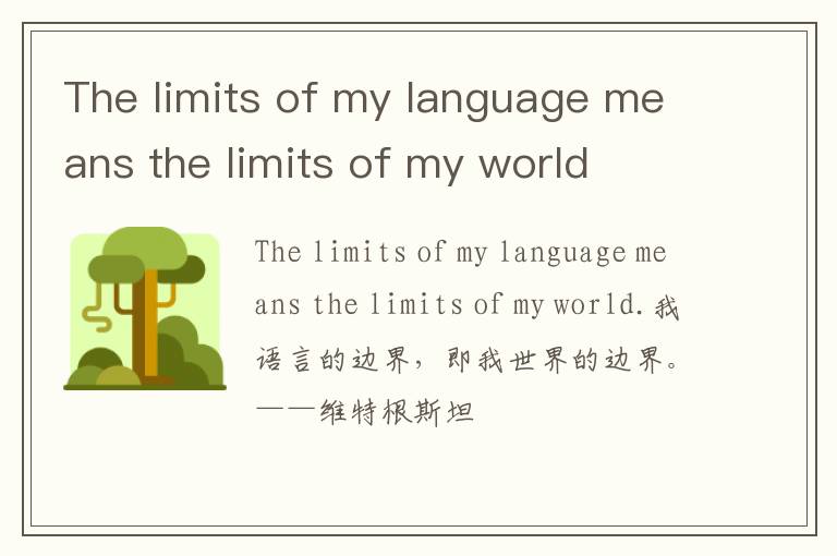 The limits of my language means the limits of my world