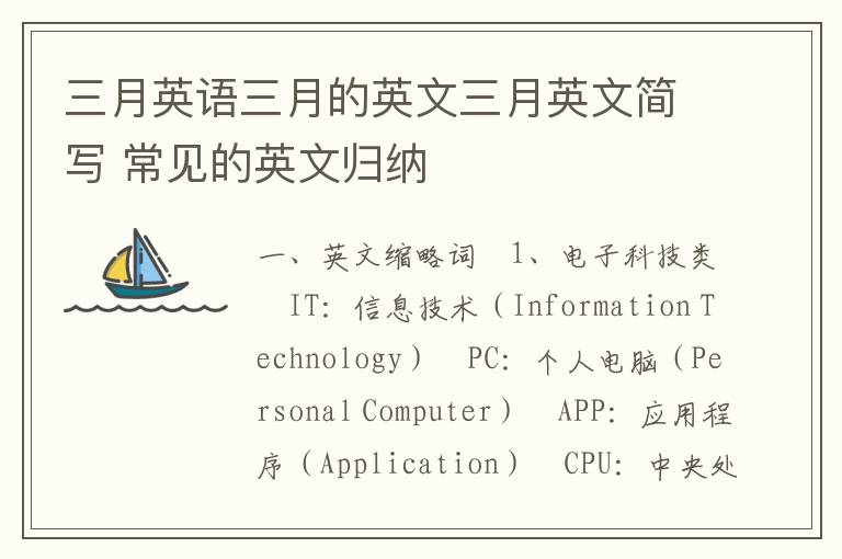 三月英语三月的英文三月英文简写 常见的英文归纳