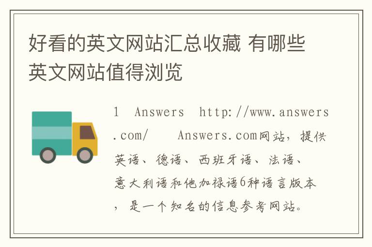 好看的英文网站汇总收藏 有哪些英文网站值得浏览