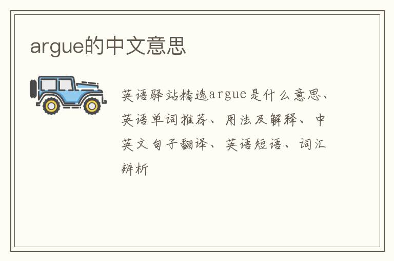 argue的中文意思