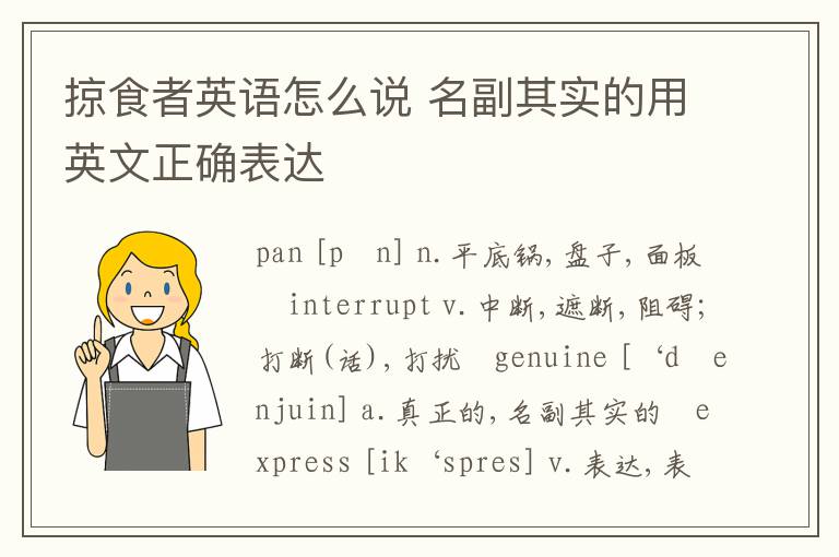 掠食者英语怎么说 名副其实的用英文正确表达