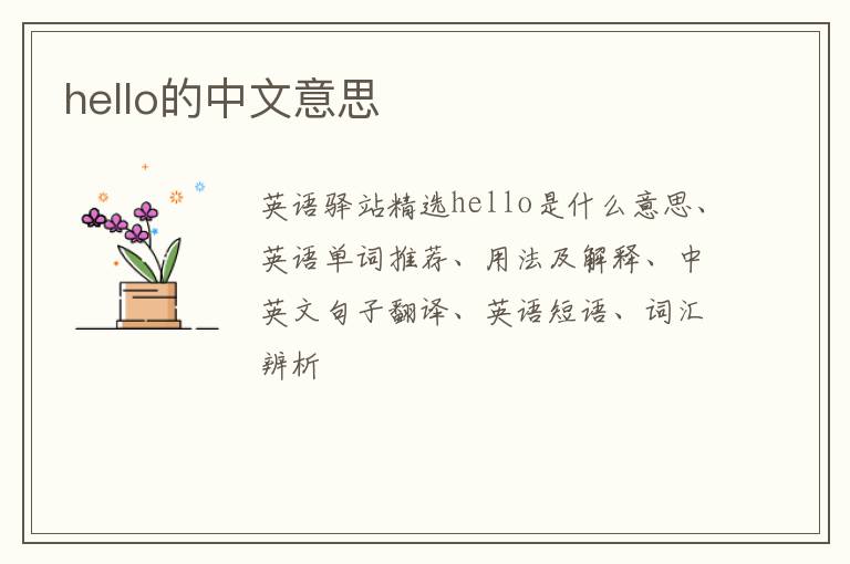 hello的中文意思