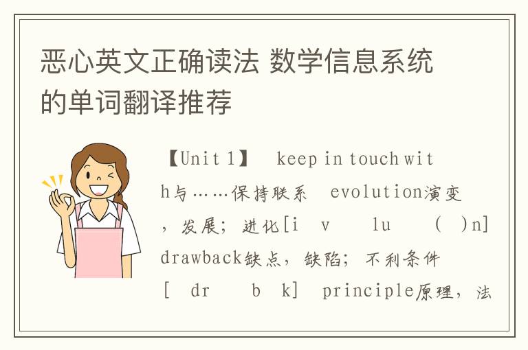 恶心英文正确读法 数学信息系统的单词翻译推荐