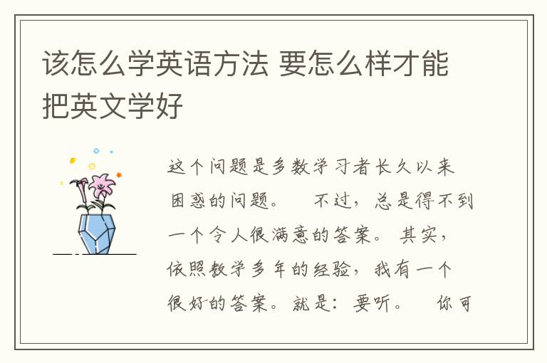 该怎么学英语方法 要怎么样才能把英文学好