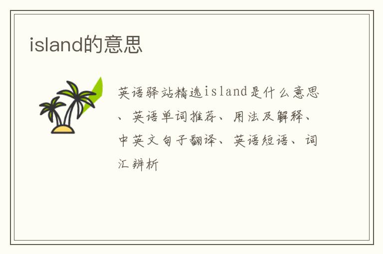 island的意思