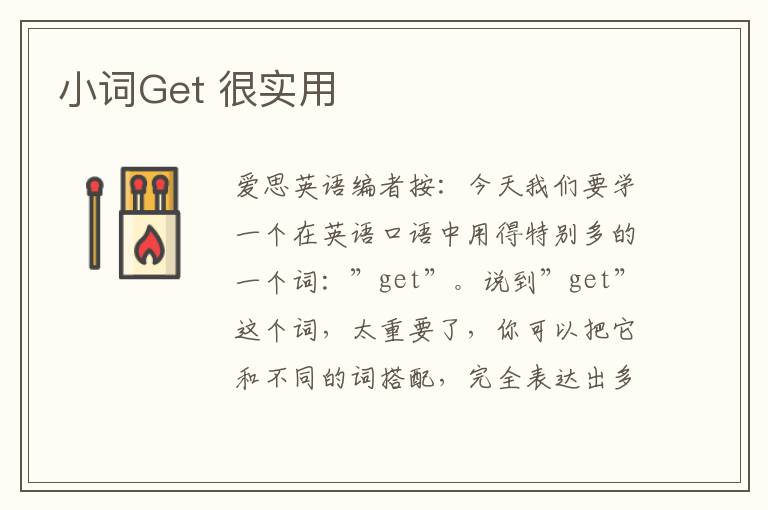 小词Get 很实用