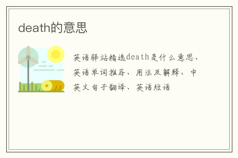 death的意思