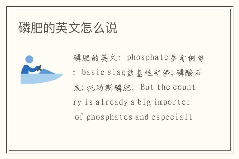 磷肥的英文怎么说