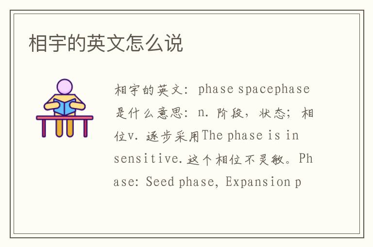 相宇的英文怎么说