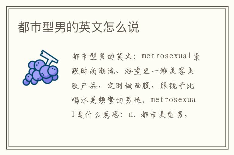 都市型男的英文怎么说