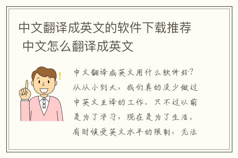 中文翻译成英文的软件下载推荐 中文怎么翻译成英文