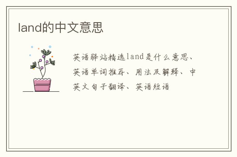 land的中文意思