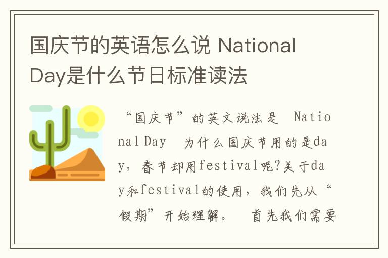 国庆节的英语怎么说 National Day是什么节日标准读法