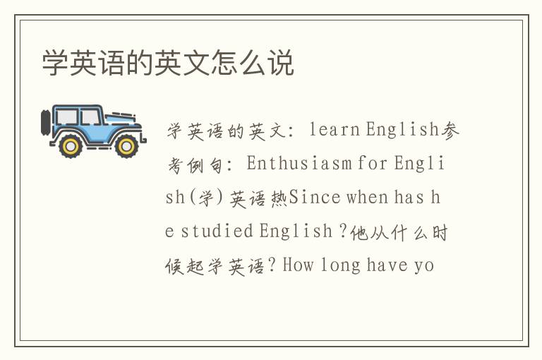 学英语的英文怎么说