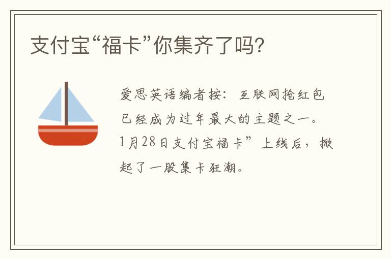 支付宝“福卡”你集齐了吗？