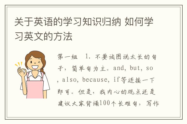 关于英语的学习知识归纳 如何学习英文的方法