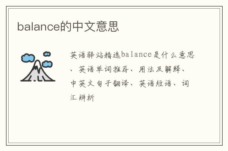 balance的中文意思