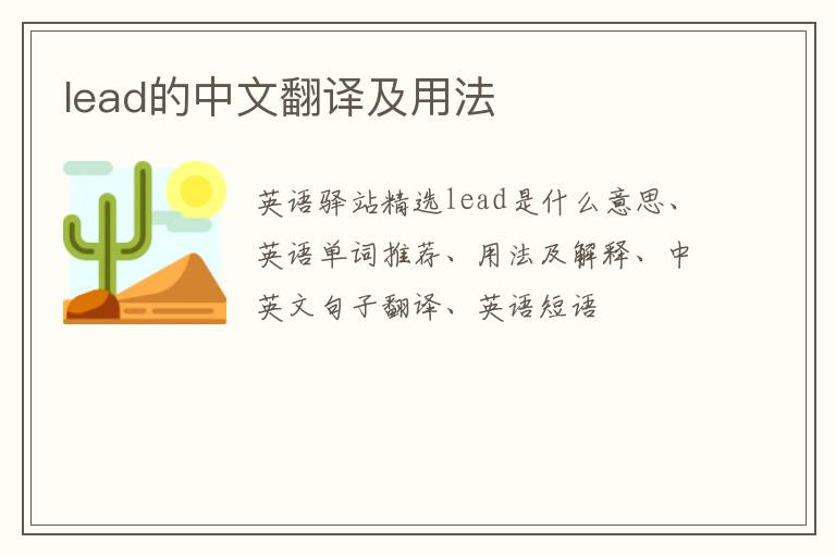 lead的中文翻译及用法