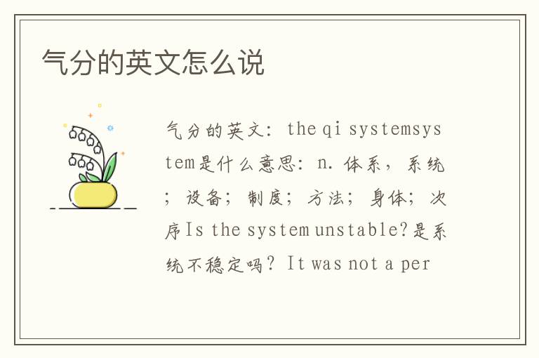 气分的英文怎么说