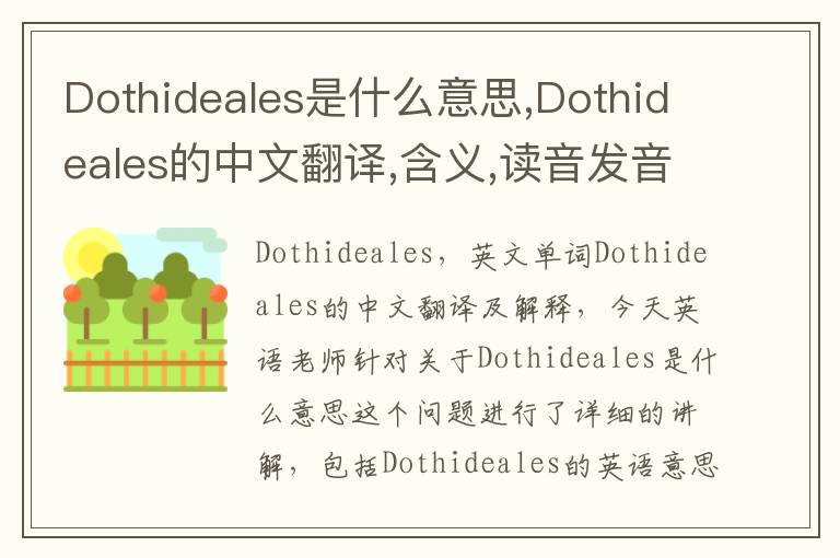 Dothideales是什么意思,Dothideales的中文翻译,含义,读音发音,用法,造句,参考例句