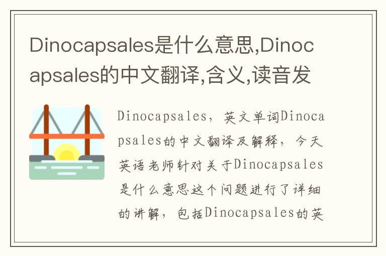 Dinocapsales是什么意思,Dinocapsales的中文翻译,含义,读音发音,用法,造句,参考例句