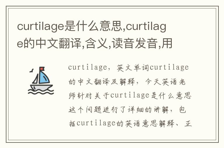 curtilage是什么意思,curtilage的中文翻译,含义,读音发音,用法,造句,参考例句