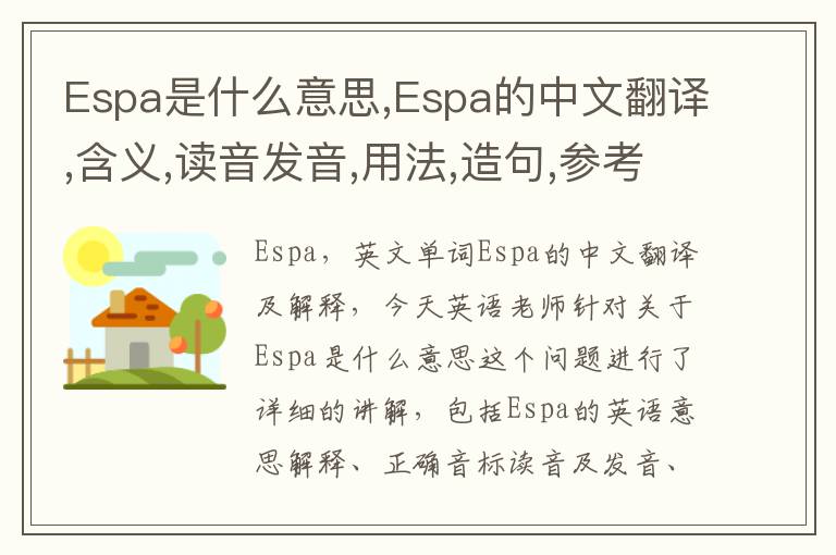 Espa是什么意思,Espa的中文翻译,含义,读音发音,用法,造句,参考例句