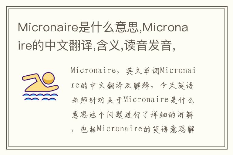 Micronaire是什么意思,Micronaire的中文翻译,含义,读音发音,用法,造句,参考例句