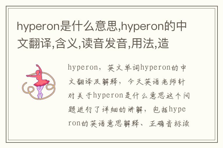 hyperon是什么意思,hyperon的中文翻译,含义,读音发音,用法,造句,参考例句