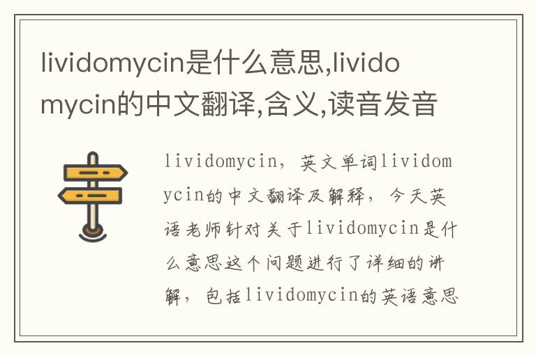 lividomycin是什么意思,lividomycin的中文翻译,含义,读音发音,用法,造句,参考例句