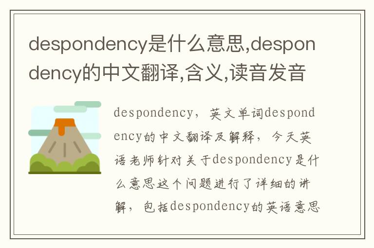 despondency是什么意思,despondency的中文翻译,含义,读音发音,用法,造句,参考例句