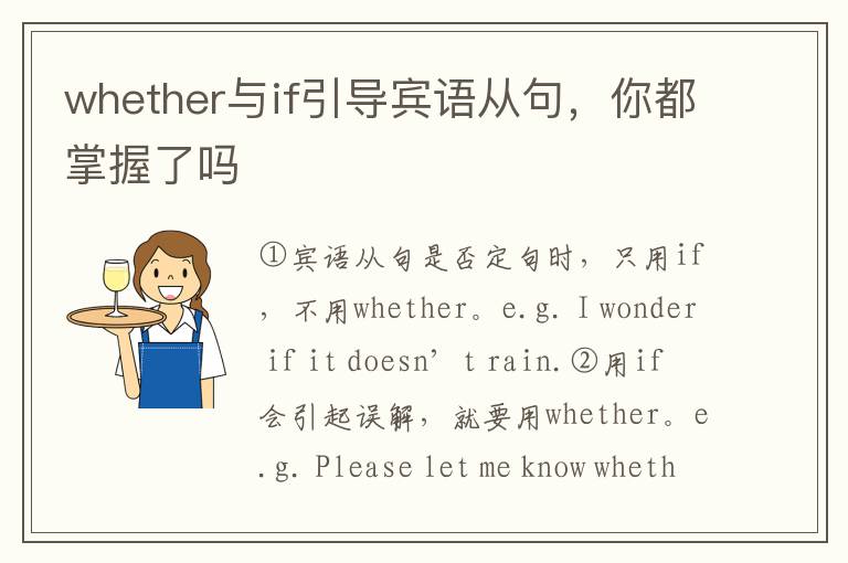 whether与if引导宾语从句，你都掌握了吗