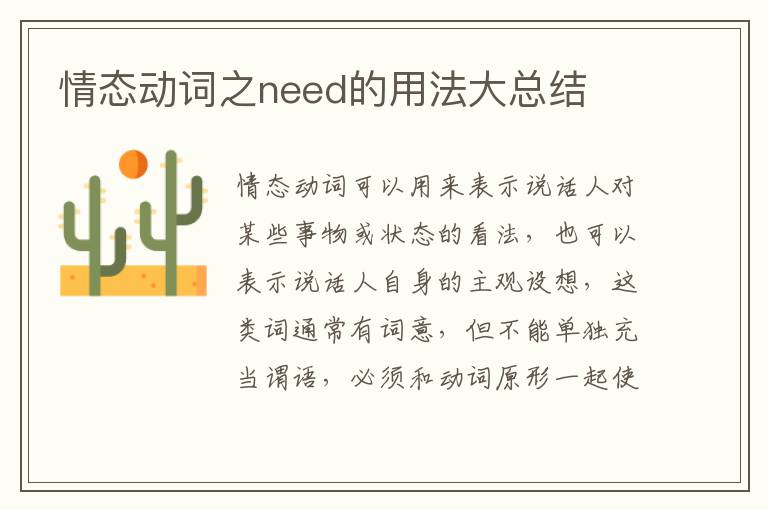 情态动词之need的用法大总结