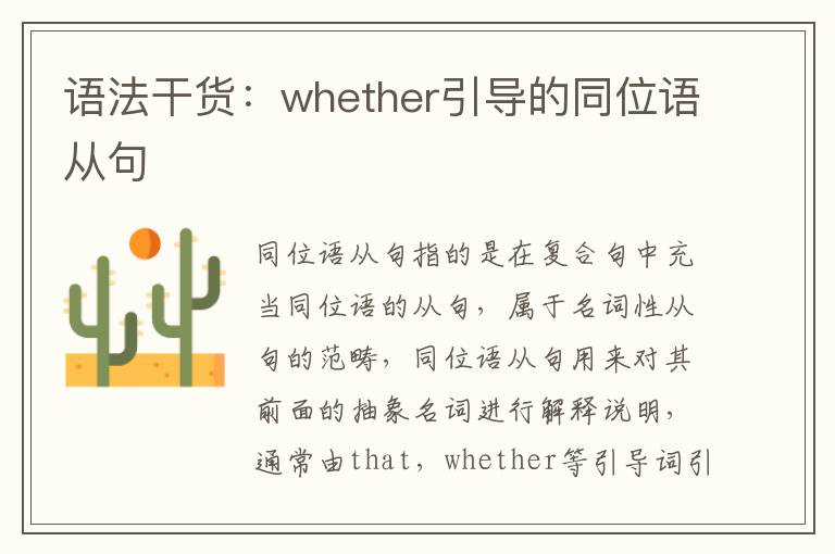 语法干货：whether引导的同位语从句