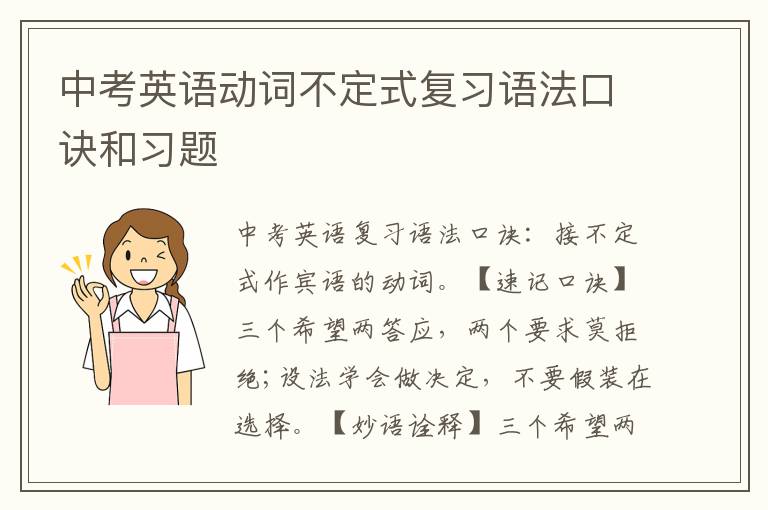 中考英语动词不定式复习语法口诀和习题